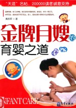 金牌月嫂的育婴之道