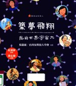 筑梦飞翔 我的世界宇宙大