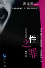 性之罪 精华版