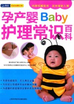 孕产婴护理常识百科