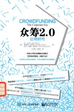 众筹2.0 公司时代