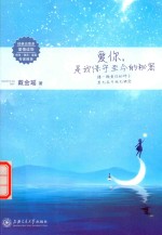 爱你,是我保守至今的秘密