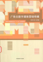 广告主数字媒体营销传播