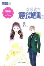 欢歌犹在意微醺 2