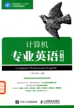 计算机专业英语 第3版
