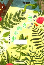一弯一弯的小虫