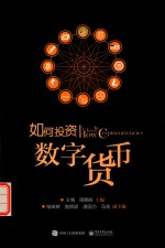 如何投资数字货币