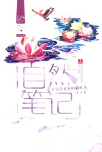 自然笔记 6 住在我家的戴胜鸟
