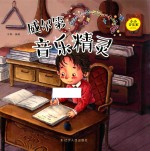威尔第 音乐精灵