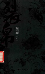 裂帛