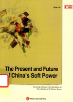 解读中国 现状与提升 解读中国软实力 英文版