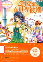 等风来在世界彼端