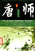 唐师 3