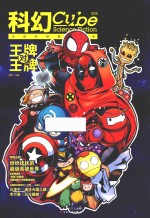 科幻 王牌对王牌