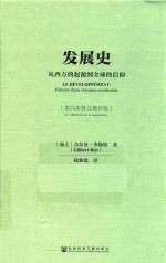 发展史 从西方的起源到全球的信仰