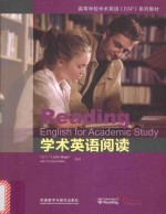 高等学校学术英语EAP系列教材 学术英语阅读