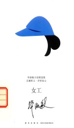 女工