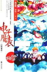 成长吧，少年！ 第2季 电子魔表