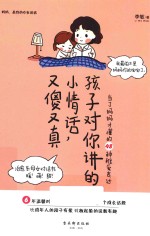 孩子对你讲的小情话,又傻又真 当了妈妈才懂的48种稚爱表达