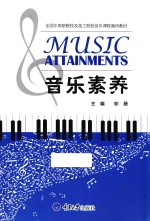 音乐素养