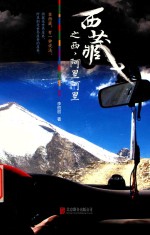 西藏之西 阿里阿里