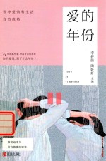 爱的年份