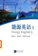 能源英语 1