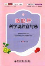 脂肪肝科学调养宜与忌