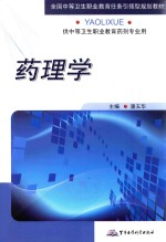 药理学