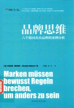 品牌思维 六个德国杰出品牌的案例分析