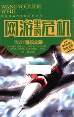 网游里的危机