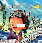 莫扎特 魔法钻戒