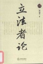 立法者论