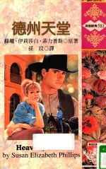 德州天堂