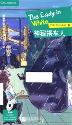 小说馆第四级 神秘搭车人