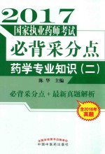 药学专业知识 2