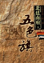 五色旗 1-4