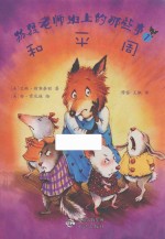 和平周