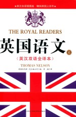 英国语文 6 英汉双语全译本