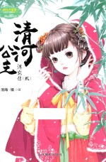 清河公主 2 洙宛传