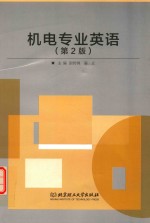 机电专业英语