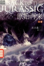 原始再来 下