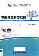 学前儿童科学教育