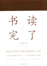 书读完了