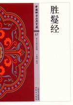 胜鬘经
