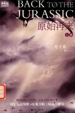 原始再来 上