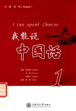 我能说中国话 2