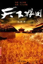 天下粮田