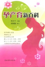 孕产育新百科