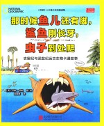 那时候鱼儿还有脚,鲨鱼刚长牙,虫子到处爬